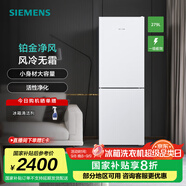 西門子（SIEMENS）【小玲瓏】279升小戶型家用雙開門兩門冰箱租房宿舍 節(jié)能低噪 風冷無霜 一級能效 支持國家補貼 KG33NV120C
