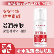 安安純新維E維C套裝3件潔面乳液面霜保濕補水洗面奶護膚國貨正品 維生素e潔面乳120g*1瓶