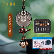 卡麗蒂2025新款汽車(chē)掛件車(chē)載吊飾出入平安符掛飾男女高檔后視鏡裝飾用品 【聚福短款】天然黑曜石雙貔貅檀木葫蘆平安福