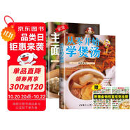 從零開始學(xué)煲湯+家常主食面點+食物相克掛紙（全3冊）日常煲湯中式面點面食做法大全菜譜書家常菜養(yǎng)生食療美食書