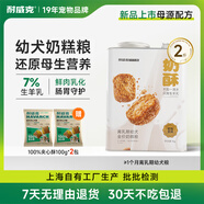 耐威克 狗糧 全犬種成犬幼犬 金毛哈士奇拉布拉多中大型犬 小型犬狗糧 【重磅新品】離乳期幼犬奶糕糧2斤