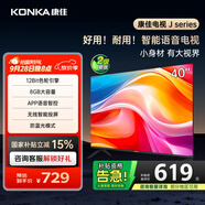 康佳電視 J40E 40英寸 1+8GB內(nèi)存 全面屏智能語音網(wǎng)絡WIFI 全高清臥室平板電視 二級能效國家補貼43 32