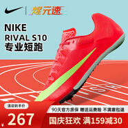 耐克（NIKE）煋元速短跑釘鞋S10男女體考四項(xiàng)鞋跑步戰(zhàn)鷹短跑釘鞋Nike Rival 紅色 FZ9663-600 42.5