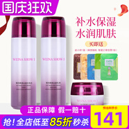 維娜秀愛(ài)上海維娜化妝品官旗艦網(wǎng)正品柔感舒膚套裝三件套護膚品蓓霓芬 套盒