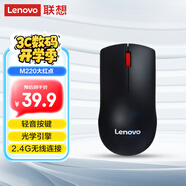 聯(lián)想（Lenovo）鼠標 無(wú)線(xiàn)輕音鼠標 辦公鼠標 聯(lián)想大紅點(diǎn)M220無(wú)線(xiàn)鼠標 臺式機鼠標 筆記本鼠標