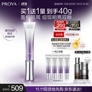 珀萊雅（PROYA）能量美白淡斑抗皺緊致提亮眼霜生日禮物女