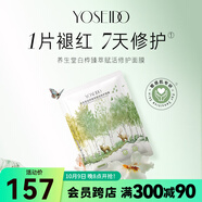 Watsons養(yǎng)生堂白樺臻萃系列面膜 賦活修護 10片 *20g