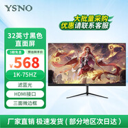亞勝諾（YSNO）顯示器電腦27英寸 高清電影屏幕 辦公顯示屏便攜 電競游戲屏 節(jié)能液晶屏2K 32英寸1k75hz直面黑色