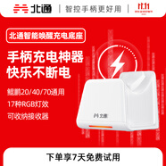 北通鯤鵬20/40/70系列游戲手柄 專屬智能啟停充電底座