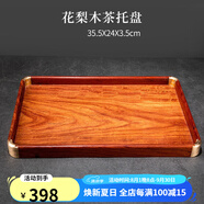 唐瓴（TANGLING）胡桃木茶盤(pán)實(shí)木托盤(pán)木制干泡家用茶托盤(pán)長(cháng)方形木質(zhì)圓形點(diǎn)心餐盤(pán) 花梨木茶托盤(pán)-35*24*3.5cm