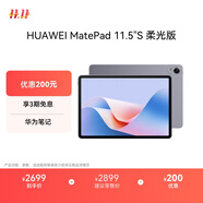 HUAWEI MatePad 11.5''S 柔光版 華為平板電腦高刷2.8K柔光屏學(xué)習(xí)12+256GB WIFI深空灰