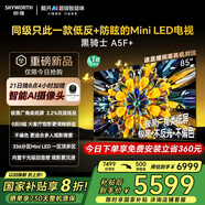 創(chuàng  )維電視黑騎士A5F+ 85英寸低反防眩Mini LED電視機85吋 液晶智能平板4k 游戲國家補貼 A5F Mini