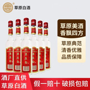 草原白酒內蒙古太仆寺旗特產(chǎn)白酒 純糧釀造 固態(tài)發(fā)酵 清香型 禮品 52度 420mL 6瓶 中草