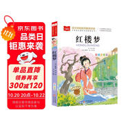 紅樓夢  彩圖注音版 兒童文學(xué) 一二三年級課外必讀書 小學(xué)語文課外閱讀經(jīng)典叢書 大語文系列