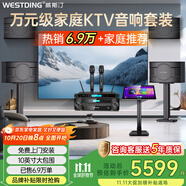 威斯?。╓ESTDING）108家庭ktv音響套裝唱歌全套設(shè)備家庭影院家用卡拉ok點(diǎn)歌機(jī)一體機(jī)音箱 【四只音箱】108旗艦版*4+397+K4S+T9