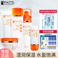 柏氏（PAT'S）胡蘿卜素套裝 化妝品保濕潤膚護膚品 潔面+水+乳+隔離+保濕霜