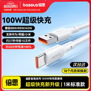 倍思Type-c數據線6A超級快充100W/88W/66W/40W適用華為榮耀小米安卓手機平板充電Pura70/Mate70/60 1米