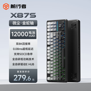 前行者【立省15%】X87Pro/Ultra無(wú)線(xiàn)機械鍵盤(pán)有線(xiàn)藍牙三模gas客制化游戲電競磁軸辦公專(zhuān)用側刻電腦筆記本 X87S微塵黑金蛇軸-雙8K回報率1.2萬(wàn)毫安