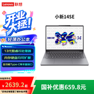 聯(lián)想小新16/14/15/14SE/15SE/16SE 輕薄筆記本電腦 小新14SE】13代酷睿標(biāo)壓i5 16G 512G