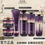 佰草集（HERBORIST）旗艦正品紫御齡至臻撫紋水乳禮盒組合逆齡提拉緊致保濕新年禮物 紫御齡潔+水+乳+精+日霜+晚霜【刮碼】