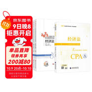 注冊(cè)會(huì)計(jì)師2024教材 官方正版注會(huì)cpa+東奧輕一輕松過(guò)關(guān)1 經(jīng)濟(jì)法 套裝4本中國(guó)注冊(cè)會(huì)計(jì)師協(xié)會(huì)