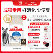 皇家室內成貓糧 I27 通用糧 12月以上 2KG