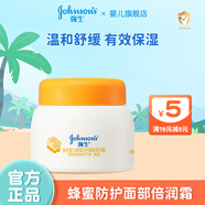 強生嬰兒面霜60g牛油果活力倍護霜 蜂蜜防皴霜保濕擦臉油寶寶兒童面霜 蜂蜜防皴霜60g