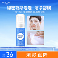 水密碼活泉凈爽潔面泡泡洗面奶溫和潔凈泡沫細(xì)膩150ml