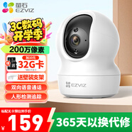 螢石家用無線攝像頭室內高清監(jiān)控攝像機 360度云臺旋轉C6C CP1監(jiān)控器 【1080P性價比】CP1青春版 官方標配無卡【加30天云存儲】