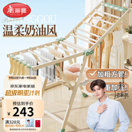 美麗雅晾衣架落地奶白色可折疊陽(yáng)臺(tái)翼型晾衣桿室外曬被子臥室內(nèi)掛衣架