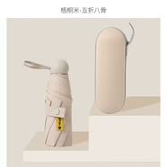 優(yōu)達(dá)斯防曬防紫外線(xiàn)五折傘小巧便攜口袋膠囊晴雨傘現(xiàn)貨 梧桐米-黑膠純色-加大贈(zèng)膠囊盒版UPF50+ 8骨