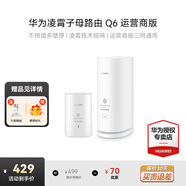 華為子母路由器Q6凌霄千兆無(wú)線(xiàn)全屋WiFi6+信號增強套裝穿墻王分布式路由器電力貓家長(cháng)別墅大戶(hù)型電力線(xiàn) Q6電力版一母一子套裝【運營(yíng)商版三網(wǎng)隨機發(fā)】 曬單送小風(fēng)扇+魔方插座+加濕器+20元紅包4選1