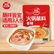 草原紅太陽火鍋蘸料 香辣味火鍋蘸料165g 涼拌菜拌面 燒烤家用調味料芝麻醬