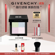 紀(jì)梵希（Givenchy）四宮格蜜粉餅1號9.5g啞光提亮便攜定妝散粉粉餅雙十一搶先購