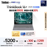 ThinkPad【國家補貼20%】聯(lián)想ThinkBook16+ 2025輕薄辦公 英特爾酷睿Ultra5 16英寸 32G 1T 3.2K筆記本電腦