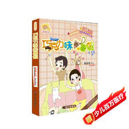 陽(yáng)光姐姐小書(shū)房：巧克力味的暑假