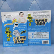 露蘭姬娜露蘭姬娜新鮮牛奶面膜女嫩白保濕補水面膜貼滋潤提亮膚色鎖水水潤 33片（散片）