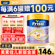美素佳兒（Friso）港版金裝含HMO益生菌嬰幼兒童成長(zhǎng)配方荷蘭原裝進(jìn)口奶粉900g 4段1 罐 新版金裝800g 效期27年2月