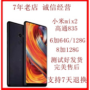 MI小米 Xiaomi MIX 2可刷谷歌Googleroot面具學(xué)生老人手機 黑色陶瓷 4G通_套餐一_64GB_中國大陸