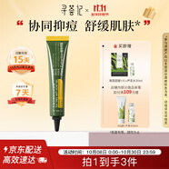尋薈記茶樹清痘膏舒緩痘痘肌淡化閉口粉刺男女生祛痘凝露20g
