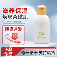 MAMAKIDS嬰兒寶寶兒童潤(rùn)膚乳液 新生兒補(bǔ)水保濕身體乳霜面霜補(bǔ)水潤(rùn)膚 Mamakids兒童小乳液30ml