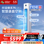 長(cháng)虹（CHANGHONG）空調大3匹超一級省電熊貓懶Ultra家電國家補貼家用變頻立式空調柜機KFR-72LW/ZDXSW1+RS 以舊換新