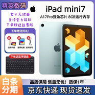 Apple/蘋(píng)果iPadmini4/5代iPadmini6學(xué)習娛樂(lè )mini7原裝8.3英寸二手蘋(píng)果平板電腦 iPad mini7 128GB 95成新