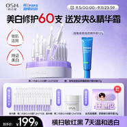 歐詩(shī)漫（OSM）舒顏修白次拋精華曬后美白提亮安心小白管化妝品生日禮物女30支