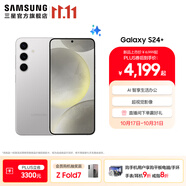 三星（SAMSUNG）Galaxy S24+ 超視覺(jué)影像 2K超清全視屏 超亮屏護(hù)眼 智能Bixby AI 旗艦手機(jī) 雅巖灰 12GB+256GB