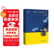 人教版初中生必備古文39篇 人教社資深編審主編 教材主編指導 難詞釋意 鑒古觀今 文史雜談 大語文 精選古畫 配套音頻