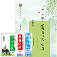 龐中華時(shí)代寫(xiě)字硬筆書(shū)法系列初中生必背古詩(shī)文61篇楷書(shū)+古詩(shī)詞75+80首楷書(shū)字帖（全3冊）（共4冊）