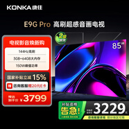康佳電視 85E9G PRO 85英寸 144HzMEMC高刷護(hù)眼 3+64G 4K超清全面屏 智能平板電視機(jī) 二級(jí)能效國家補(bǔ)貼