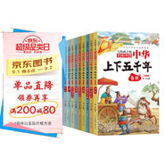 中華上下五千年（10冊）中國歷史故事小學(xué)生課外閱讀必讀彩圖注音版兒童文學(xué)經(jīng)典閱讀叢書(shū)含思維導圖