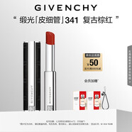 紀(jì)梵希（Givenchy）緞光皮細(xì)管小羊皮341復(fù)古棕紅色口紅教師節(jié)禮物女生送閨蜜化妝品